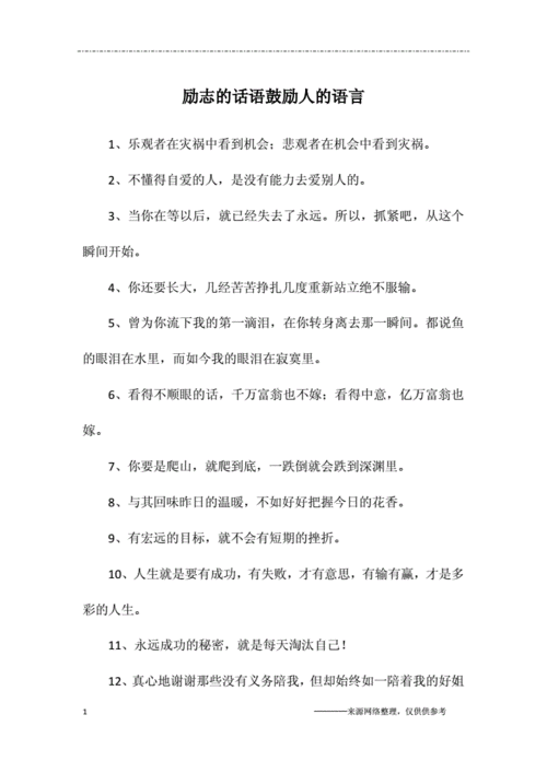 鼓励人的话语,鼓励人的话语正能量短句