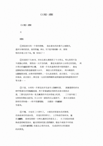 绝唱 阅读答案,绝唱阅读答案谈歌-第2张图片-安安范文网