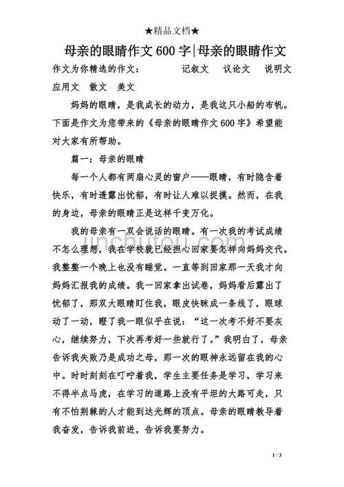 母亲的眼睛作文,母亲的眼睛作文600字-第2张图片-安安范文网