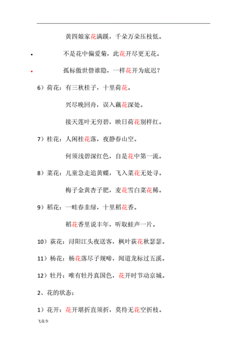 写花的诗句,写花的诗句古诗-第3张图片-安安范文网