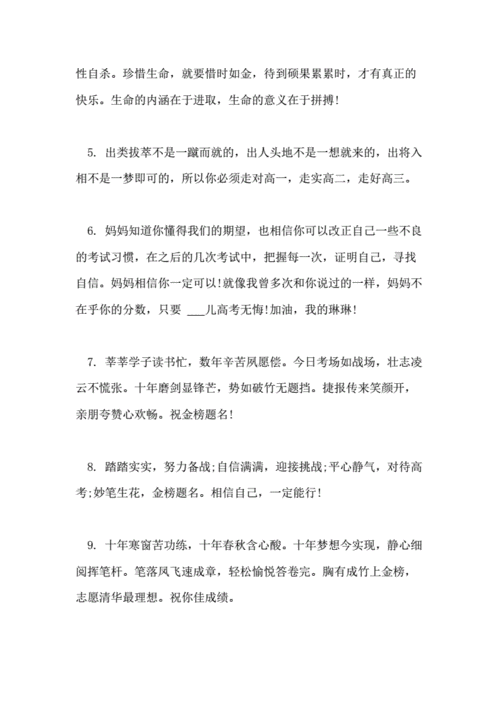 高考孩子鼓励祝福语,高考孩子鼓励祝福语接地气的话-第2张图片-安安范文网