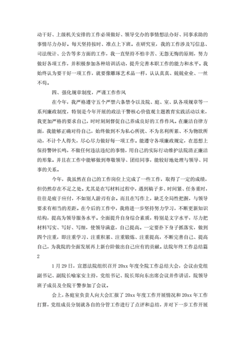 案件审理工作总结,案件审理工作总结2022-第3张图片-安安范文网