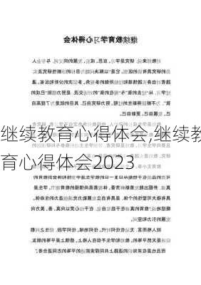 继续教育心得体会,继续教育心得体会2023-第1张图片-安安范文网