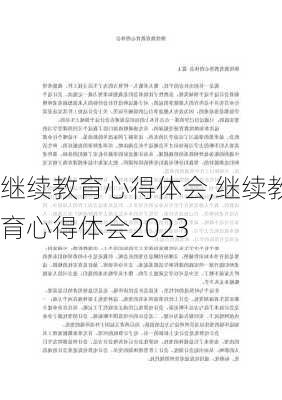 继续教育心得体会,继续教育心得体会2023-第2张图片-安安范文网