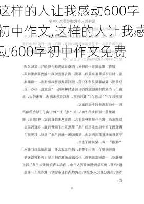 这样的人让我感动600字初中作文,这样的人让我感动600字初中作文免费-第2张图片-安安范文网