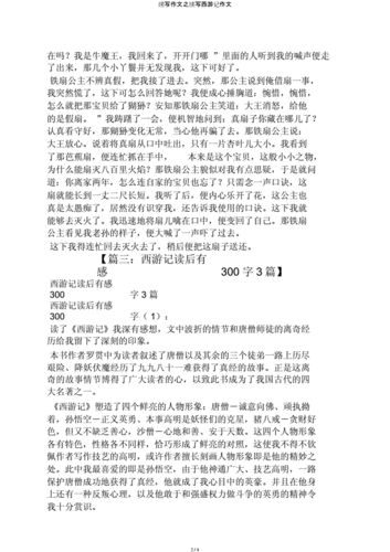 西游记续编,西游记续编第八十二难200字-第2张图片-安安范文网