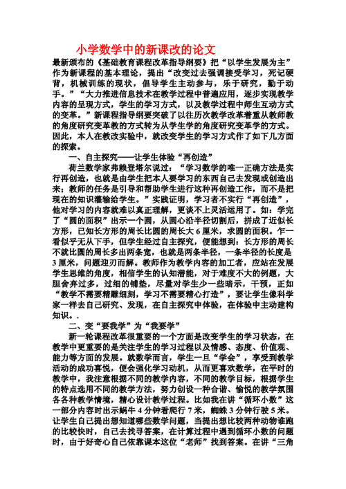 课改论文,课改论文 小学-第3张图片-安安范文网