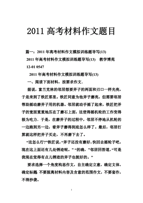 高考材料作文,高考材料作文真题训练-第2张图片-安安范文网