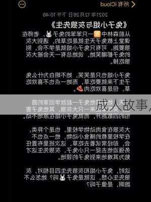 成人故事,-第3张图片-安安范文网