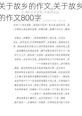 关于故乡的作文,关于故乡的作文800字-第1张图片-安安范文网