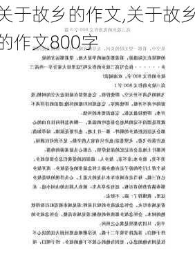 关于故乡的作文,关于故乡的作文800字-第2张图片-安安范文网