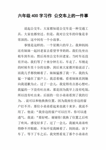 公交车杂文,公交车散文-第3张图片-安安范文网