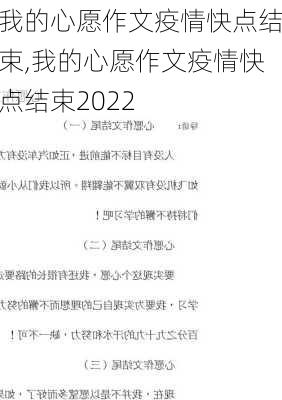 我的心愿作文疫情快点结束,我的心愿作文疫情快点结束2022-第3张图片-安安范文网