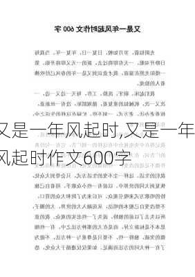 又是一年风起时,又是一年风起时作文600字-第2张图片-安安范文网