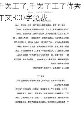 手罢工了,手罢了工了优秀作文300字免费-第1张图片-安安范文网