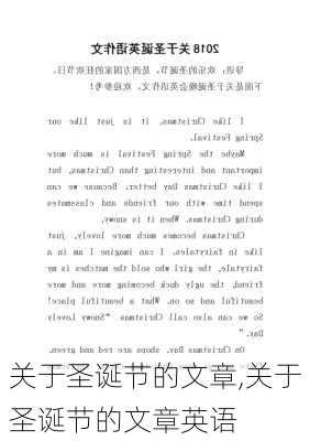 关于圣诞节的文章,关于圣诞节的文章英语-第1张图片-安安范文网