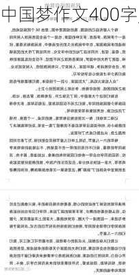 中国梦作文400字,-第2张图片-安安范文网