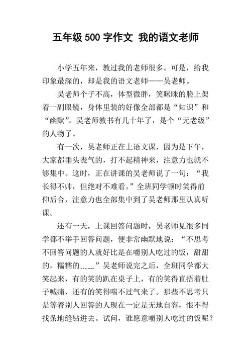 我的语文老师作文500字,夸夸我的语文老师作文500字-第2张图片-安安范文网