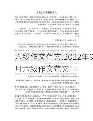 六级作文范文,2022年9月六级作文范文-第3张图片-安安范文网