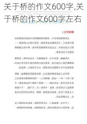 关于桥的作文600字,关于桥的作文600字左右-第1张图片-安安范文网