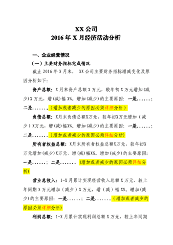 最近的经济现象分析,最近的经济现象分析报告-第1张图片-安安范文网