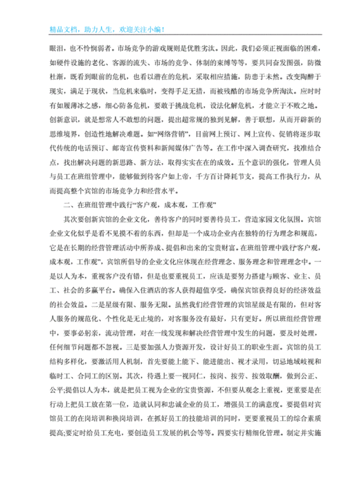 班组管理论文,班组管理论文3000字-第1张图片-安安范文网