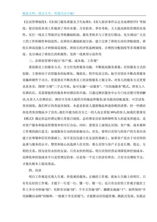 班组管理论文,班组管理论文3000字-第3张图片-安安范文网