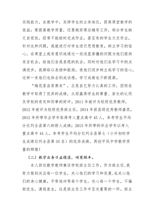 教师工作业绩总结,教师工作业绩总结600字初级职称-第2张图片-安安范文网