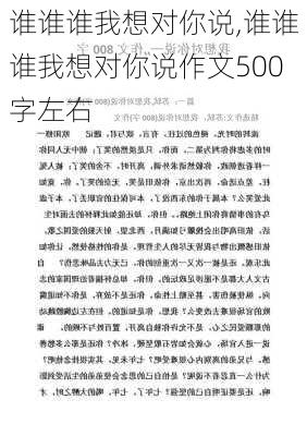 谁谁谁我想对你说,谁谁谁我想对你说作文500字左右-第2张图片-安安范文网