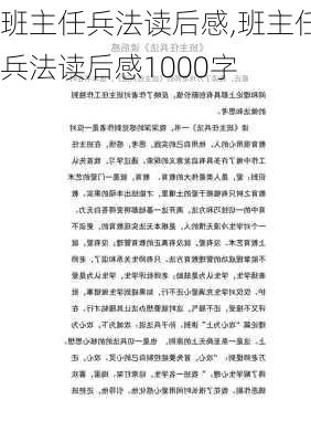 班主任兵法读后感,班主任兵法读后感1000字-第3张图片-安安范文网