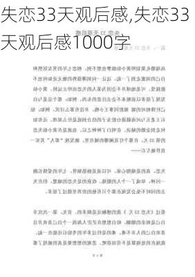 失恋33天观后感,失恋33天观后感1000字-第2张图片-安安范文网