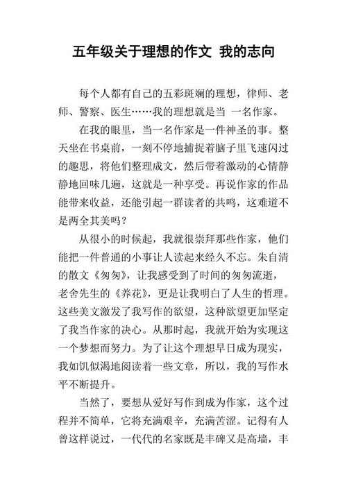 我的志向,我的志向作文400字-第2张图片-安安范文网