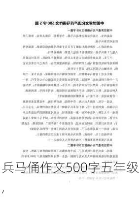 兵马俑作文500字五年级,-第1张图片-安安范文网