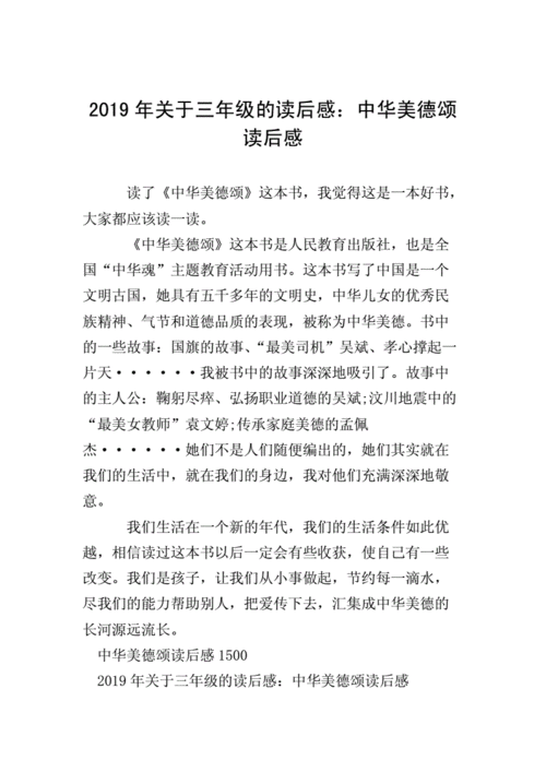 中华美德颂读后感,中华美德颂读后感300字-第1张图片-安安范文网