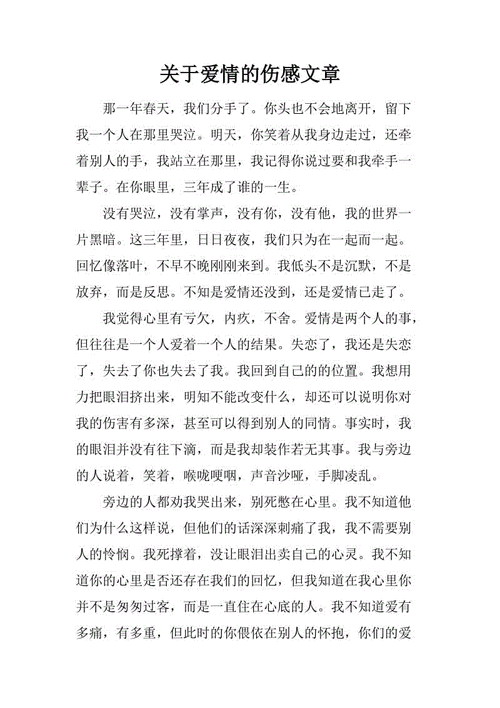 关于爱情的伤感文章,关于爱情的伤感文章短篇-第1张图片-安安范文网