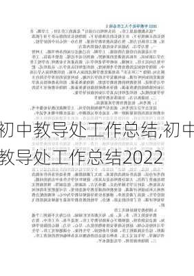 初中教导处工作总结,初中教导处工作总结2022