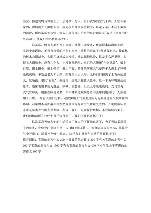 雾霾的危害作文,雾霾的危害作文800字-第2张图片-安安范文网