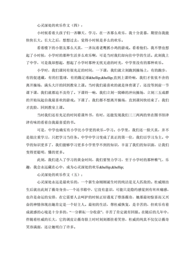 心灵深处的快乐,心灵深处的快乐作文500字-第1张图片-安安范文网