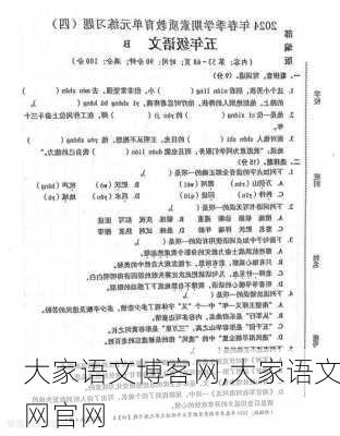 大家语文博客网,大家语文网官网-第1张图片-安安范文网