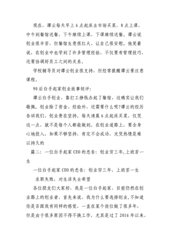 白手起家的创业故事,白手起家创业故事案例-第2张图片-安安范文网