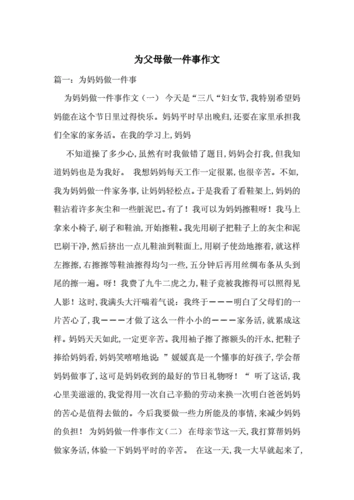 为长辈做一件事,为长辈做一件事情感悟-第2张图片-安安范文网