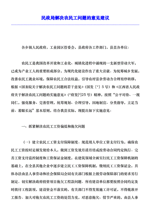 农民工问题,农民工问题的解决方案-第2张图片-安安范文网