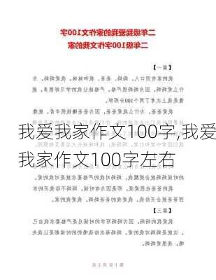 我爱我家作文100字,我爱我家作文100字左右-第2张图片-安安范文网