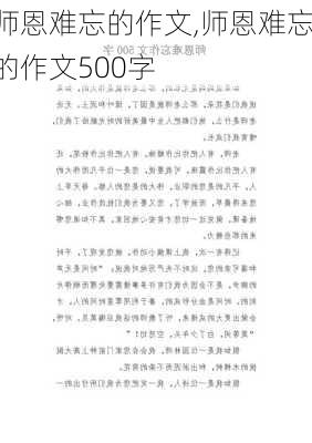 师恩难忘的作文,师恩难忘的作文500字-第1张图片-安安范文网