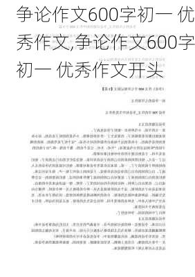 争论作文600字初一 优秀作文,争论作文600字初一 优秀作文开头-第3张图片-安安范文网