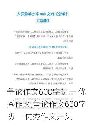 争论作文600字初一 优秀作文,争论作文600字初一 优秀作文开头-第1张图片-安安范文网