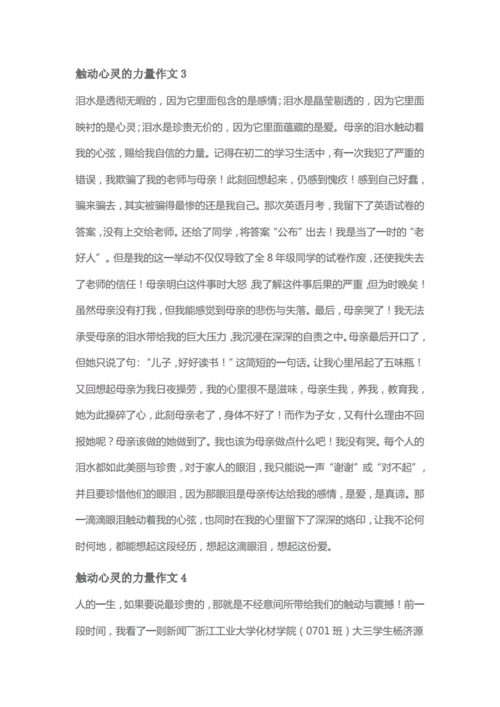 触动心灵的文章,触动心灵的文章感悟-第3张图片-安安范文网