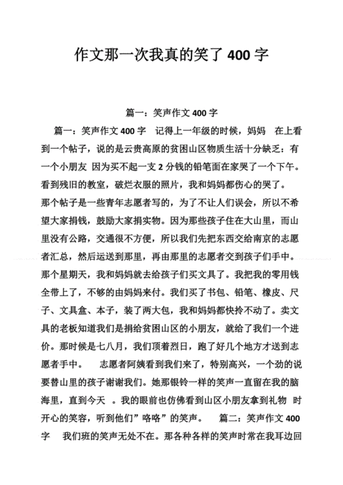 那一次我笑了,那一次我笑了作文400字-第3张图片-安安范文网