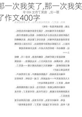 那一次我笑了,那一次我笑了作文400字-第1张图片-安安范文网