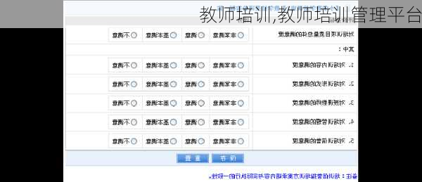 教师培训,教师培训管理平台-第2张图片-安安范文网